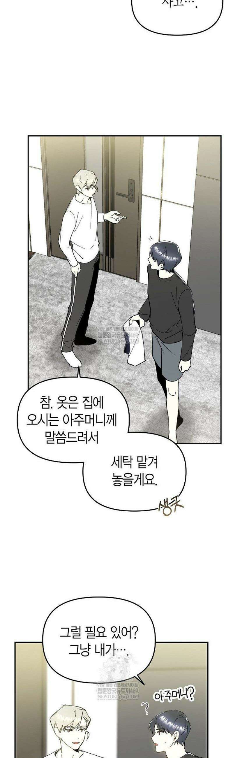 뱀 뜰, 너머 손님 8화 6
