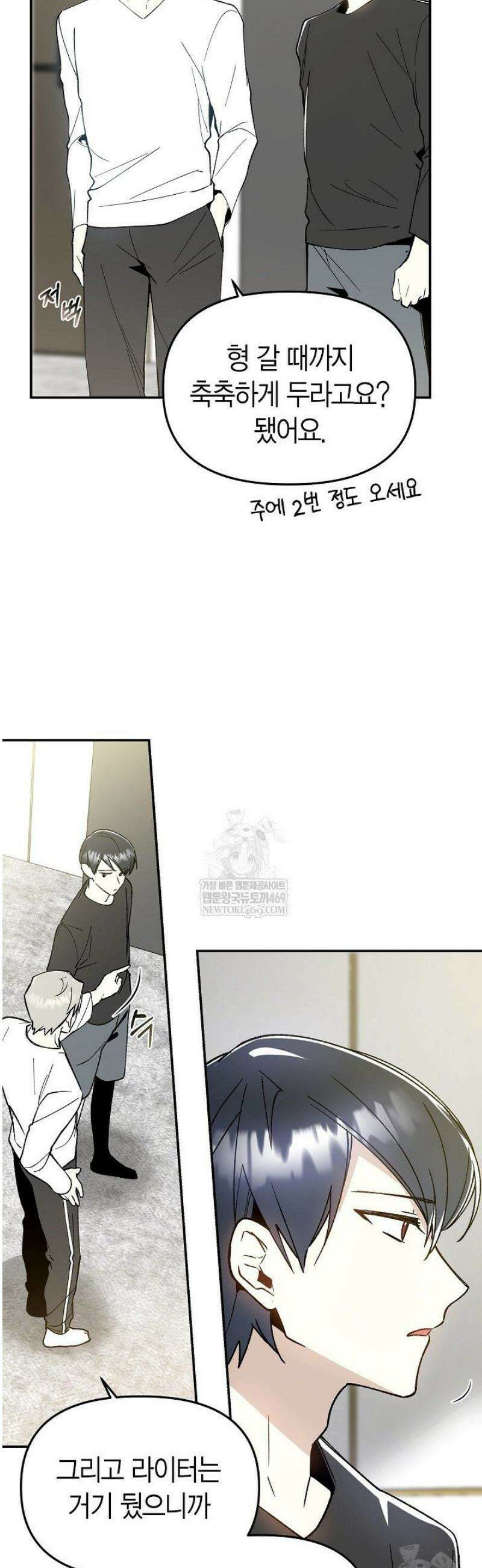 뱀 뜰, 너머 손님 8화 7