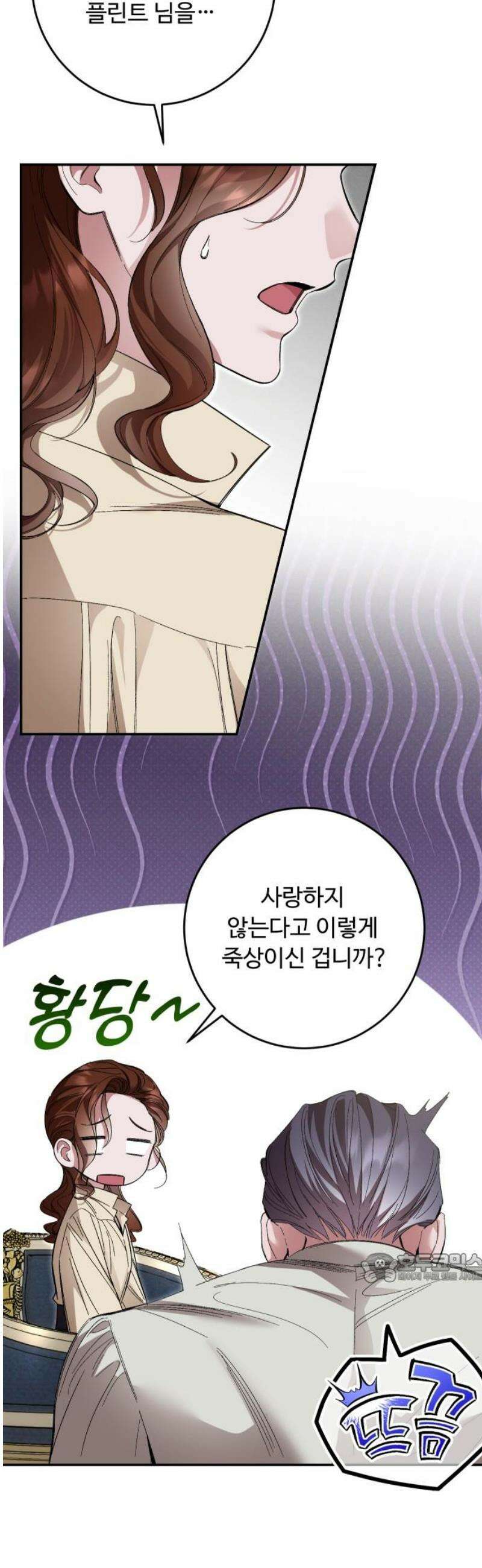 시간을 돌아온 황후의 납치 결혼 51화 2