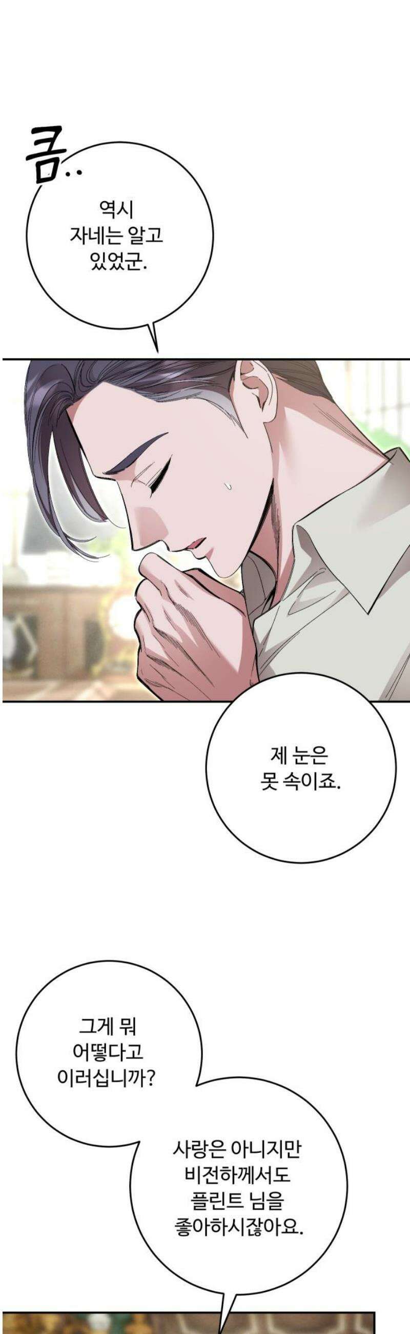 시간을 돌아온 황후의 납치 결혼 51화 3