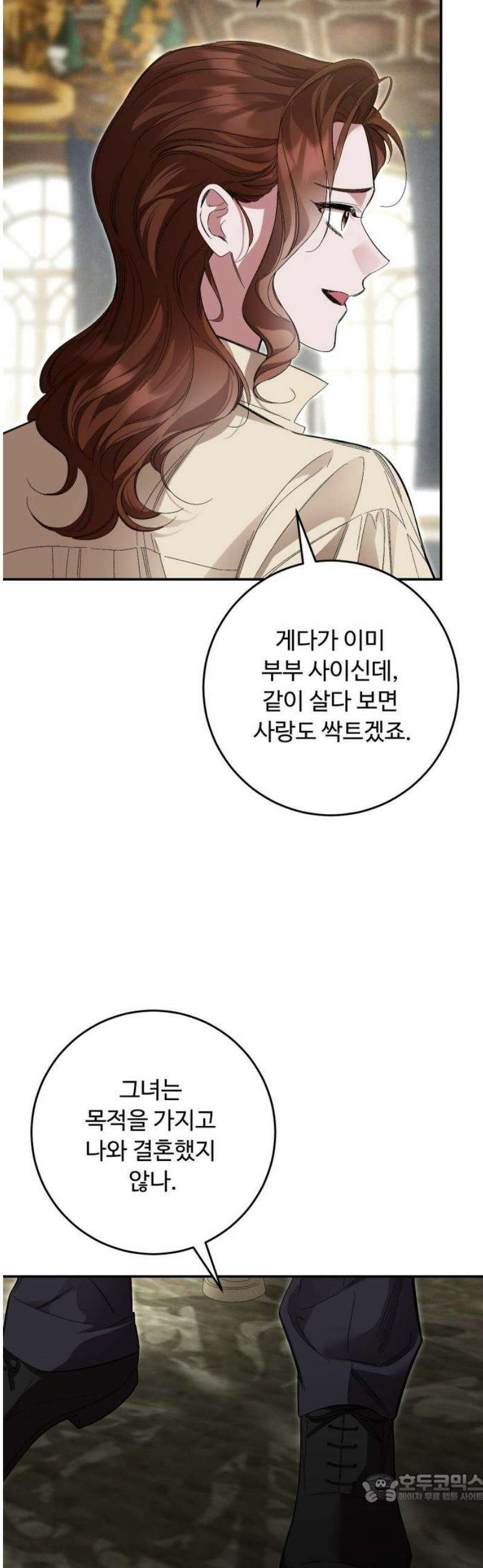 시간을 돌아온 황후의 납치 결혼 51화 4