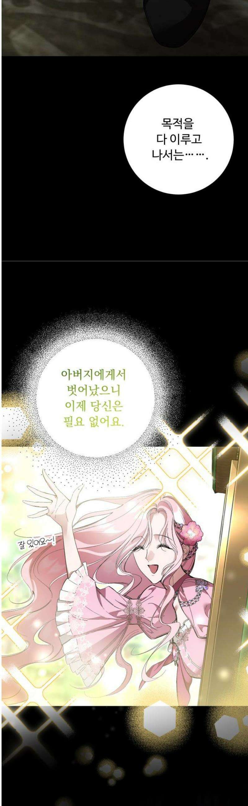 시간을 돌아온 황후의 납치 결혼 51화 5