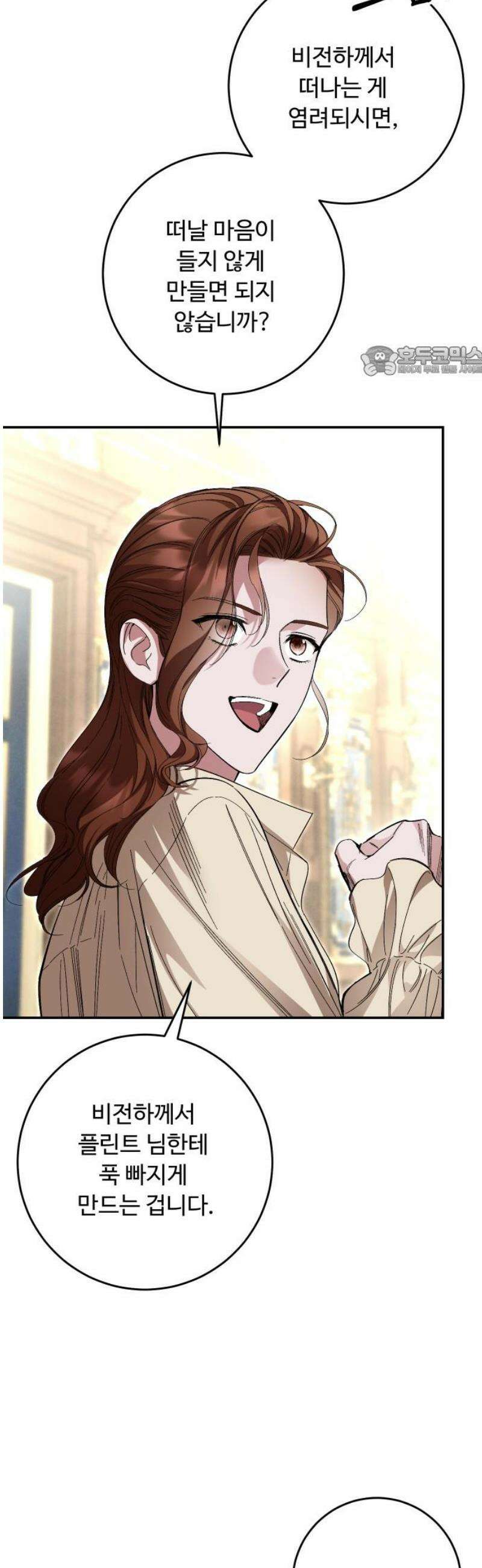 시간을 돌아온 황후의 납치 결혼 51화 9