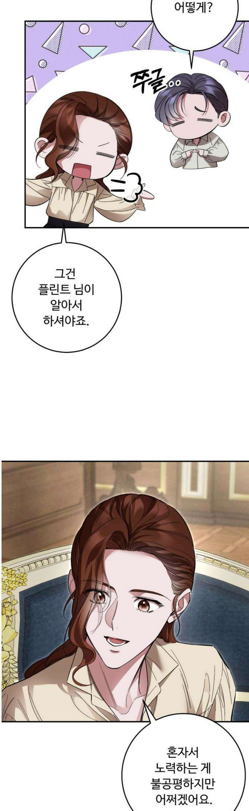 시간을 돌아온 황후의 납치 결혼 51화 10