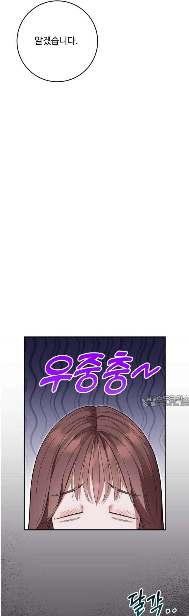 시간을 돌아온 황후의 납치 결혼 51화 15