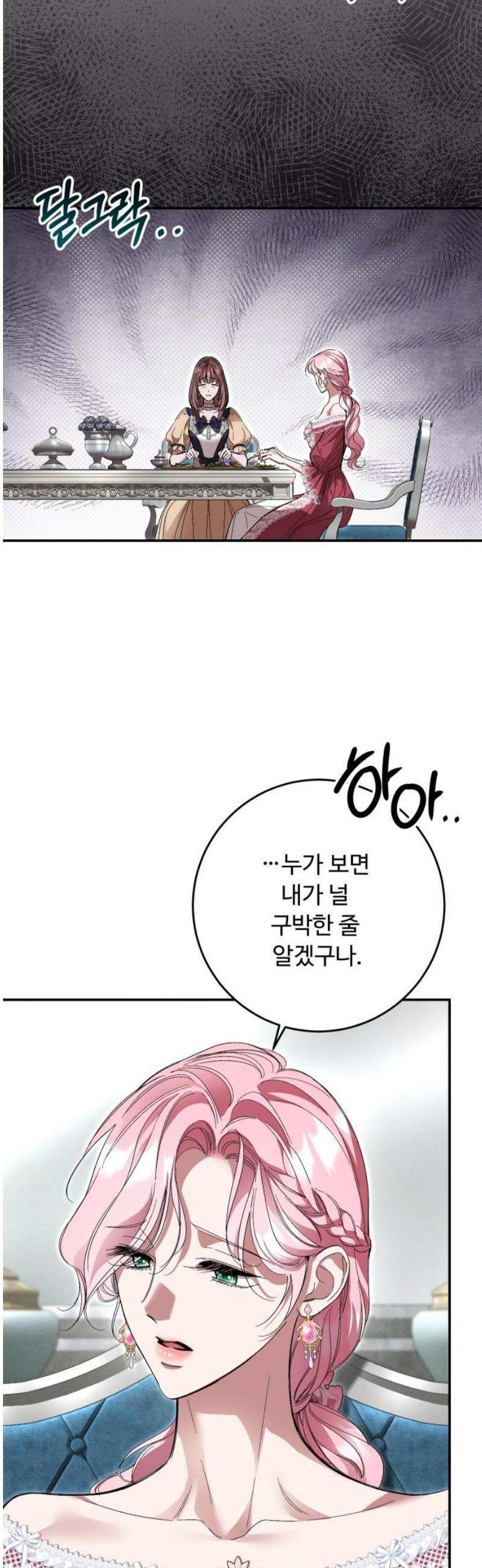 시간을 돌아온 황후의 납치 결혼 51화 16