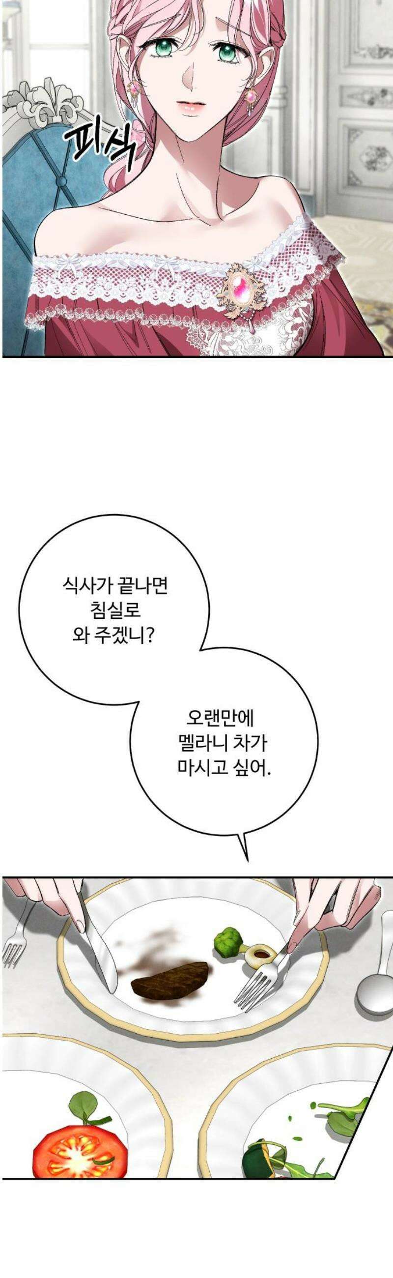 시간을 돌아온 황후의 납치 결혼 51화 18