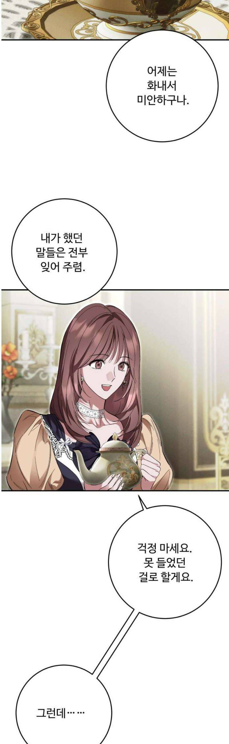 시간을 돌아온 황후의 납치 결혼 51화 20