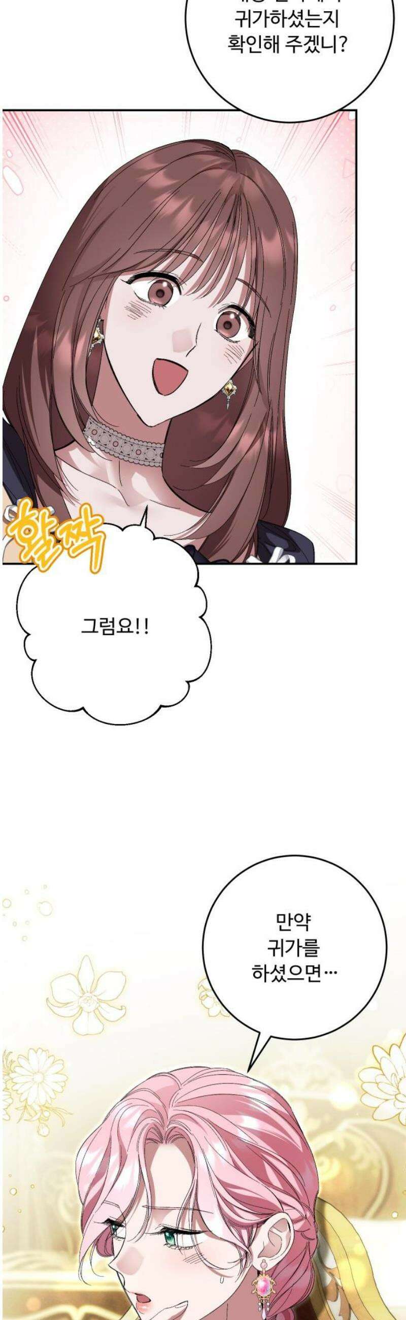 시간을 돌아온 황후의 납치 결혼 51화 23