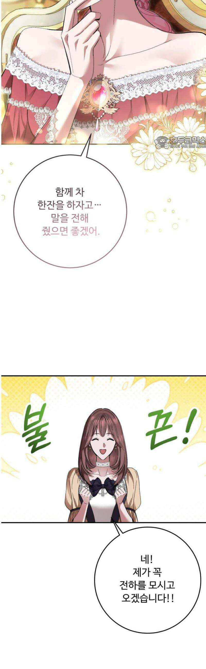 시간을 돌아온 황후의 납치 결혼 51화 24