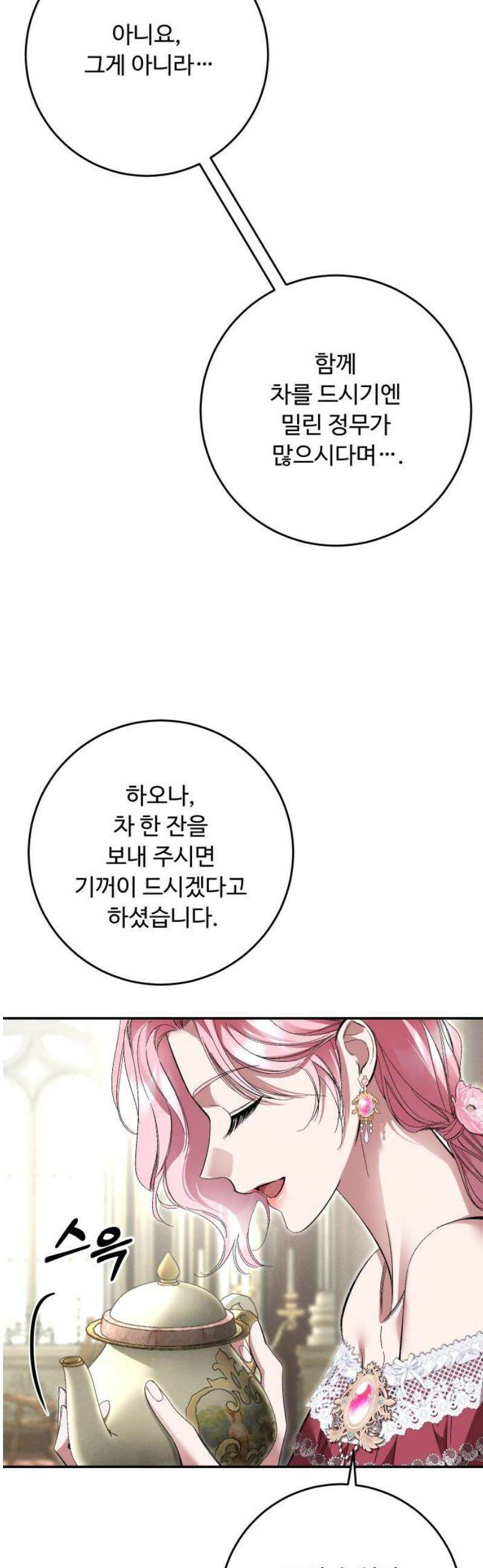 시간을 돌아온 황후의 납치 결혼 51화 27