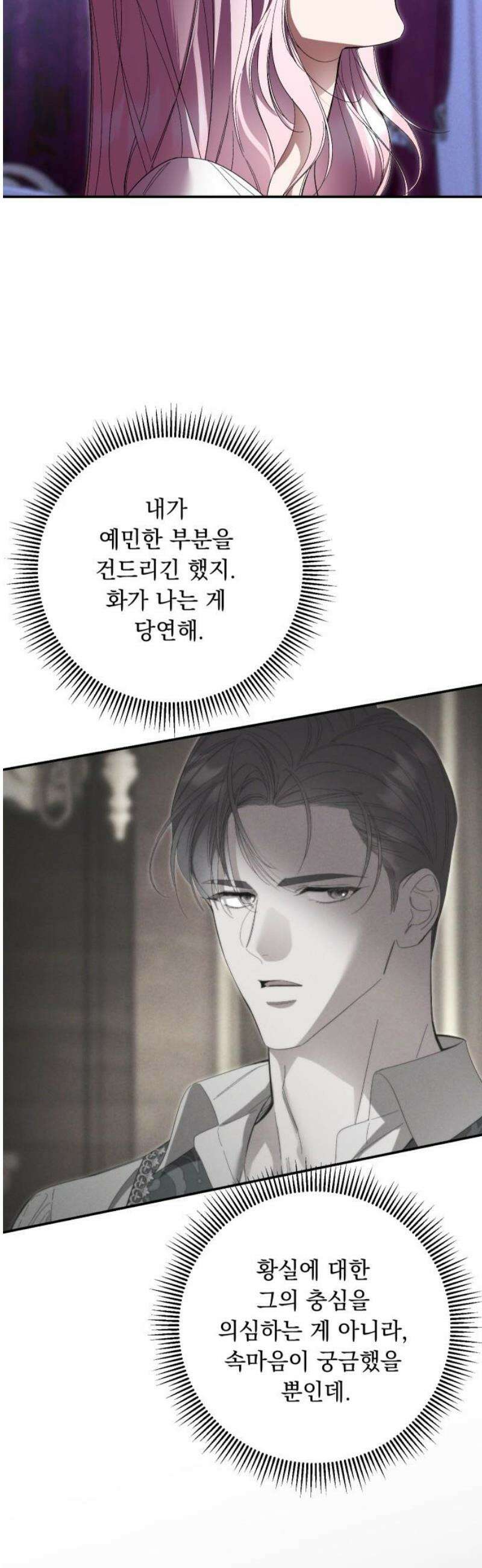 시간을 돌아온 황후의 납치 결혼 51화 33