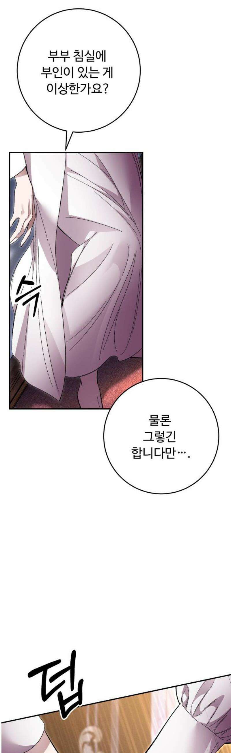 시간을 돌아온 황후의 납치 결혼 51화 38