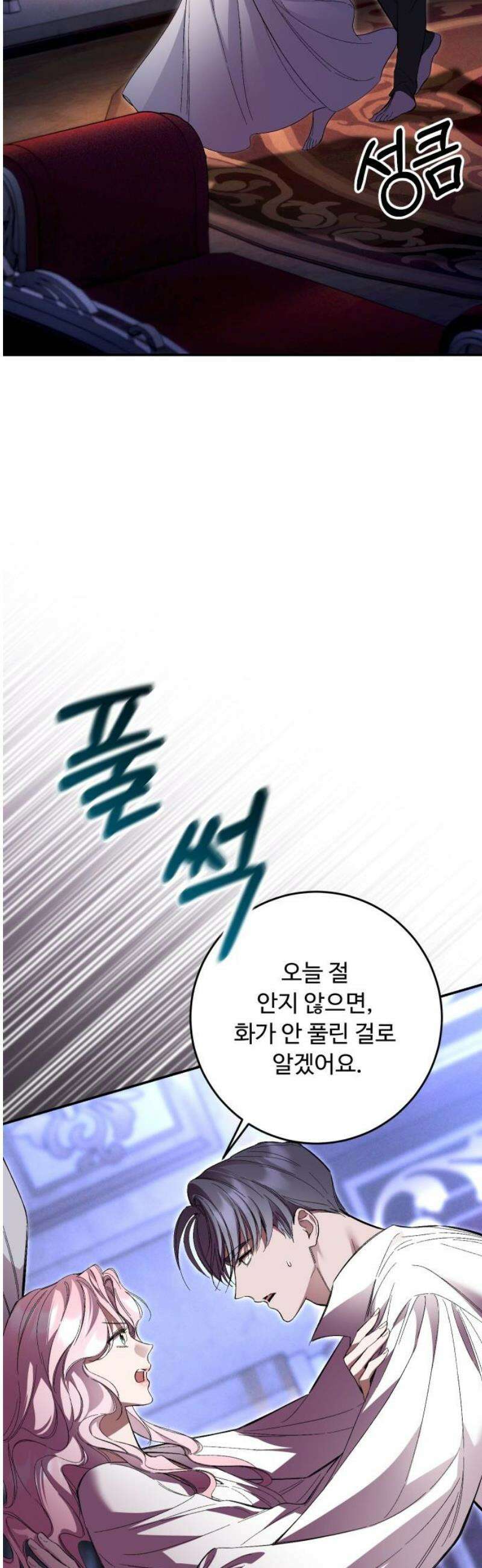 시간을 돌아온 황후의 납치 결혼 51화 40