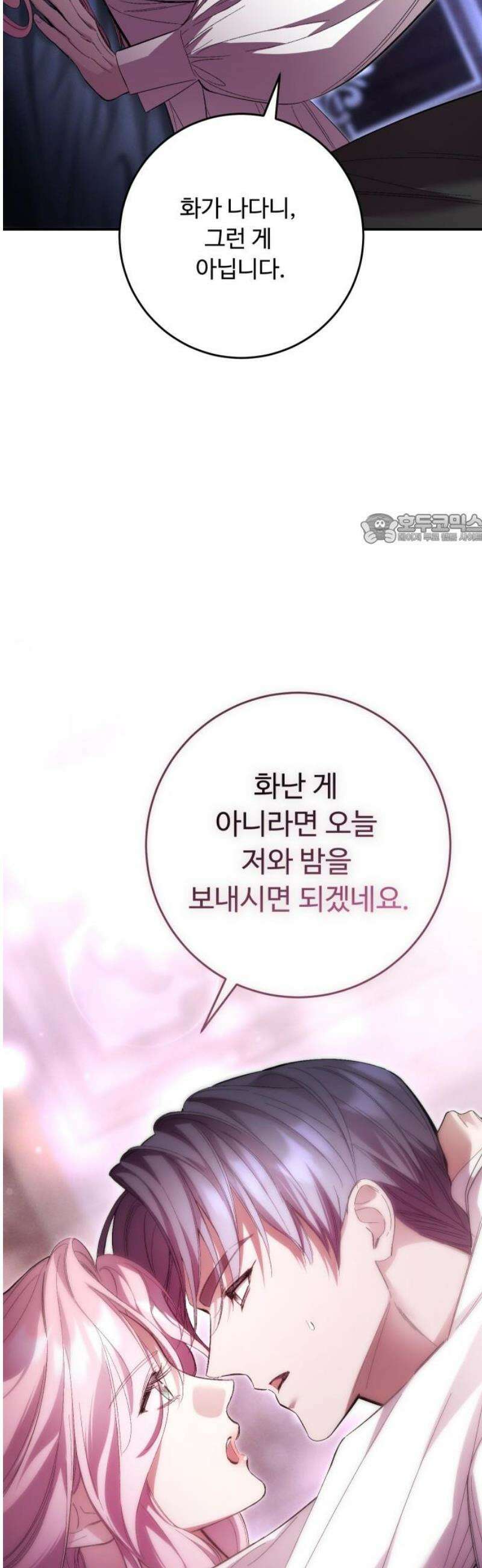 시간을 돌아온 황후의 납치 결혼 51화 41