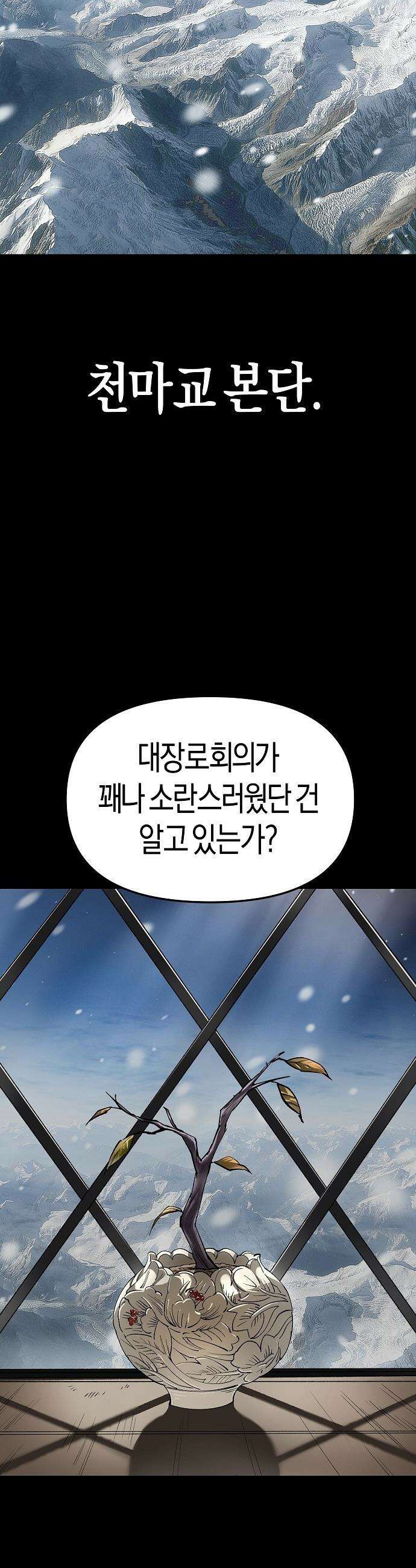 우주천마  66화 2