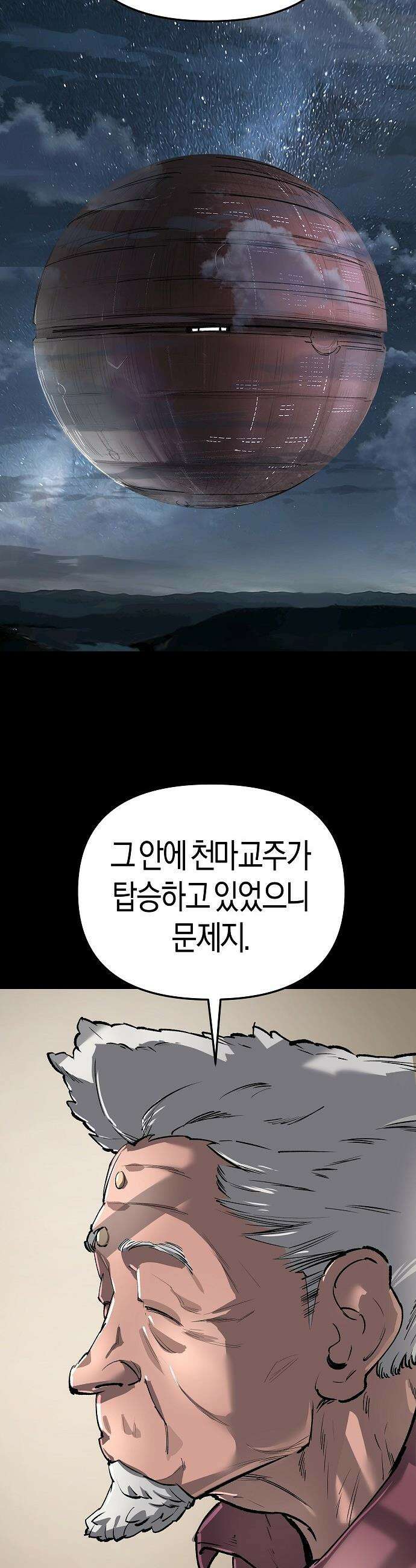 우주천마  66화 5