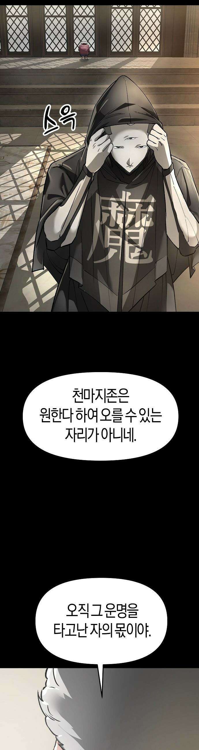 우주천마  66화 10
