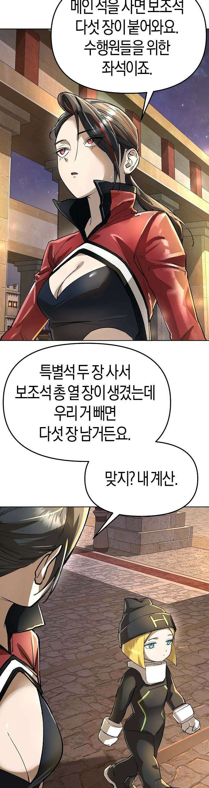 우주천마  66화 26