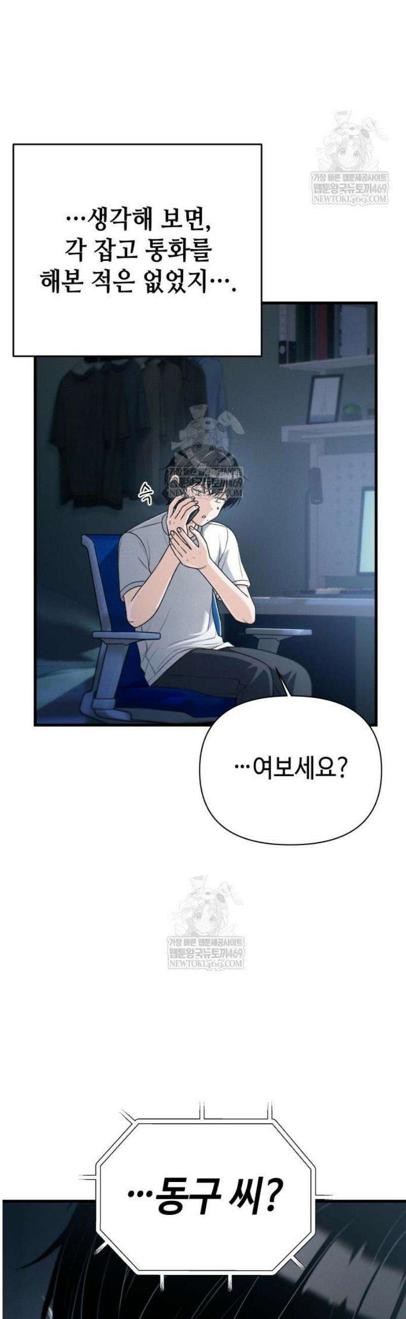 이직로그 39화 dualThread 3