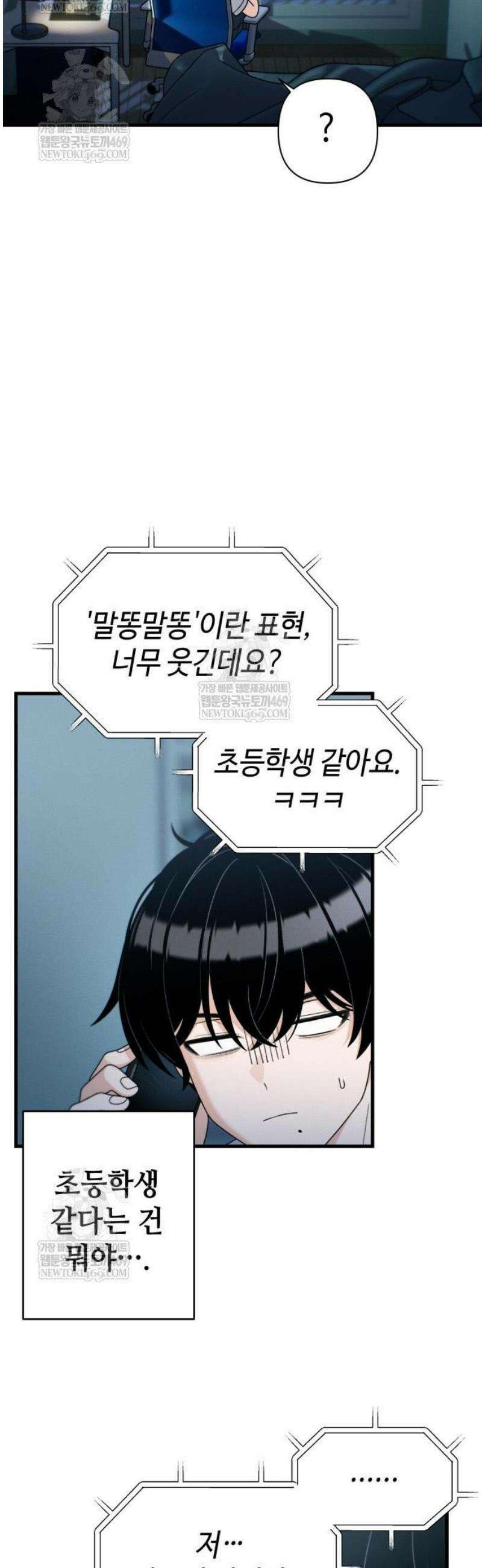 이직로그 39화 dualThread 6