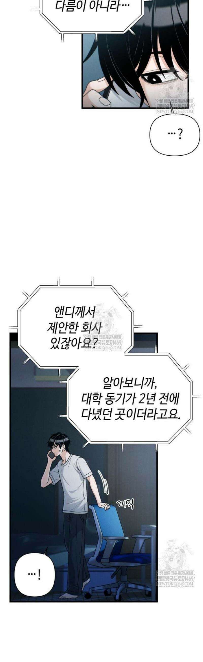 이직로그 39화 dualThread 7