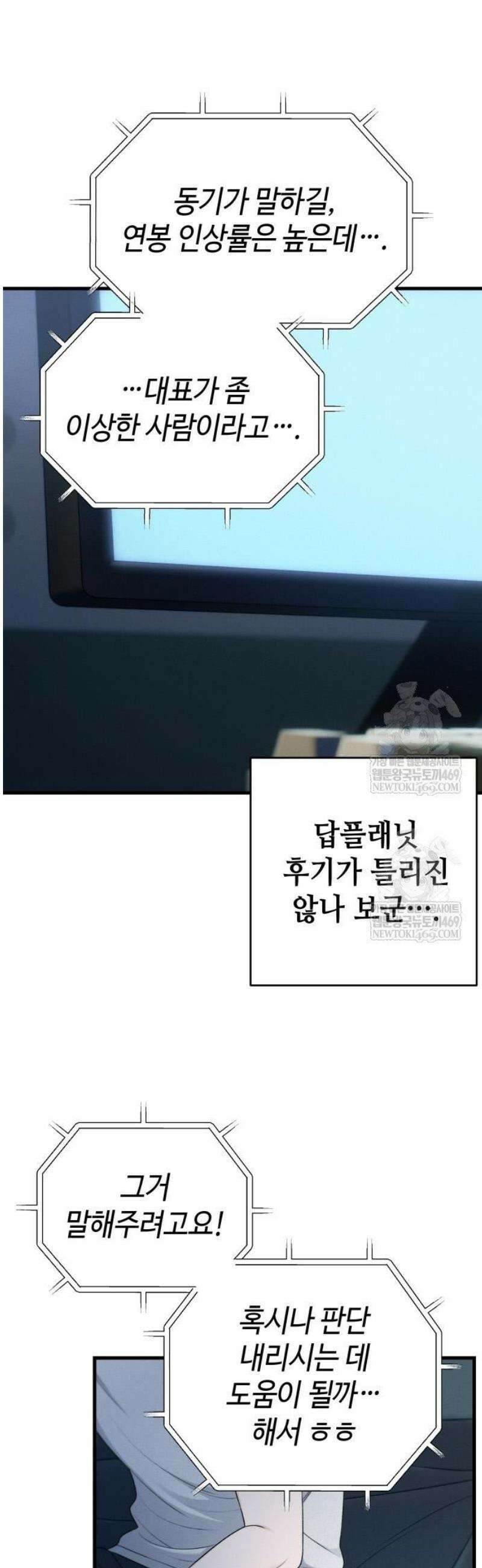 이직로그 39화 dualThread 8