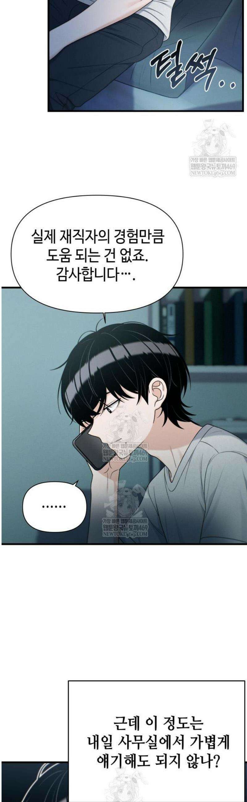 이직로그 39화 dualThread 9