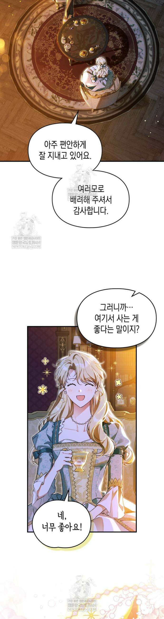 눈먼 공작과 약혼했다 1화 2