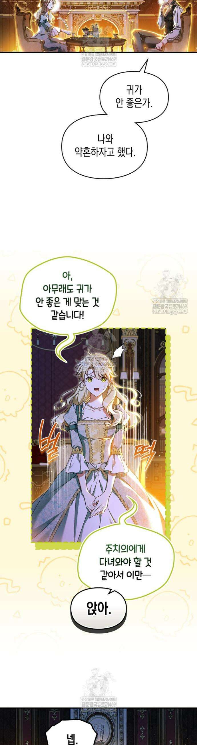 눈먼 공작과 약혼했다 1화 7