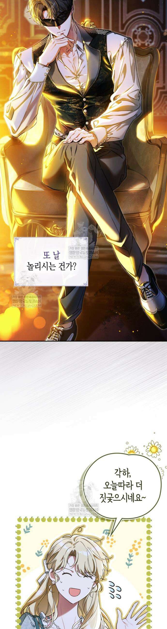 눈먼 공작과 약혼했다 1화 9