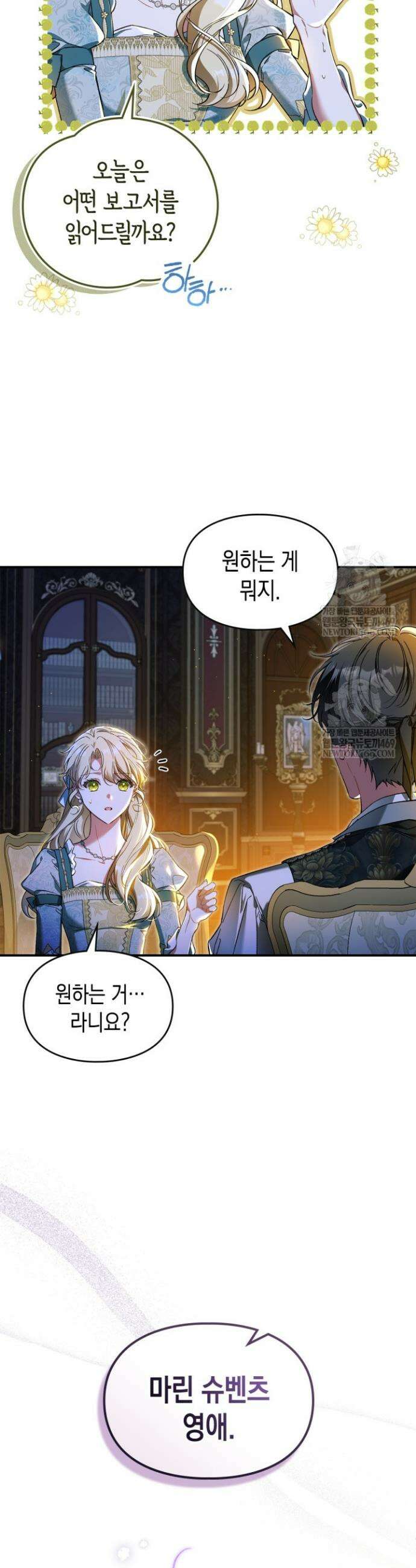 눈먼 공작과 약혼했다 1화 10