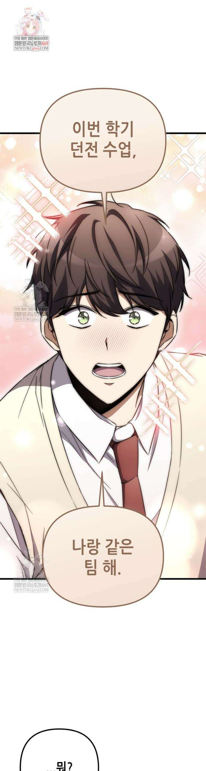 회귀한 엑스트라가 천재가 됨 4화 1