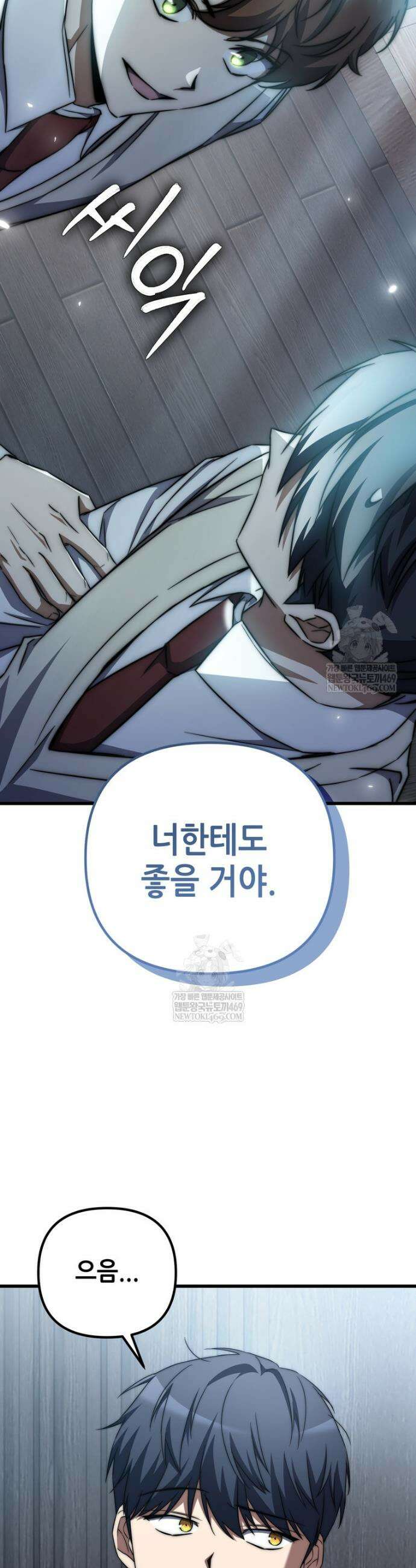 회귀한 엑스트라가 천재가 됨 4화 3