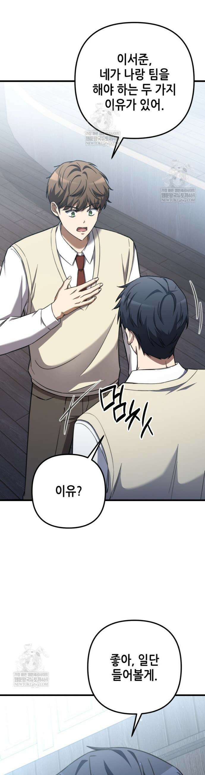 회귀한 엑스트라가 천재가 됨 4화 5