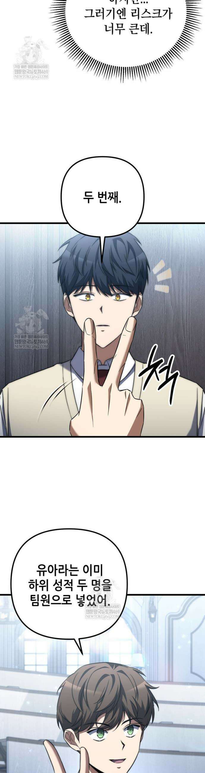 회귀한 엑스트라가 천재가 됨 4화 9