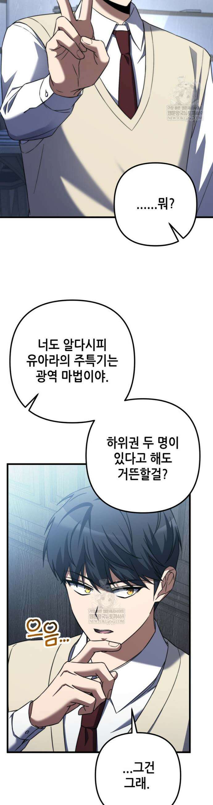 회귀한 엑스트라가 천재가 됨 4화 10