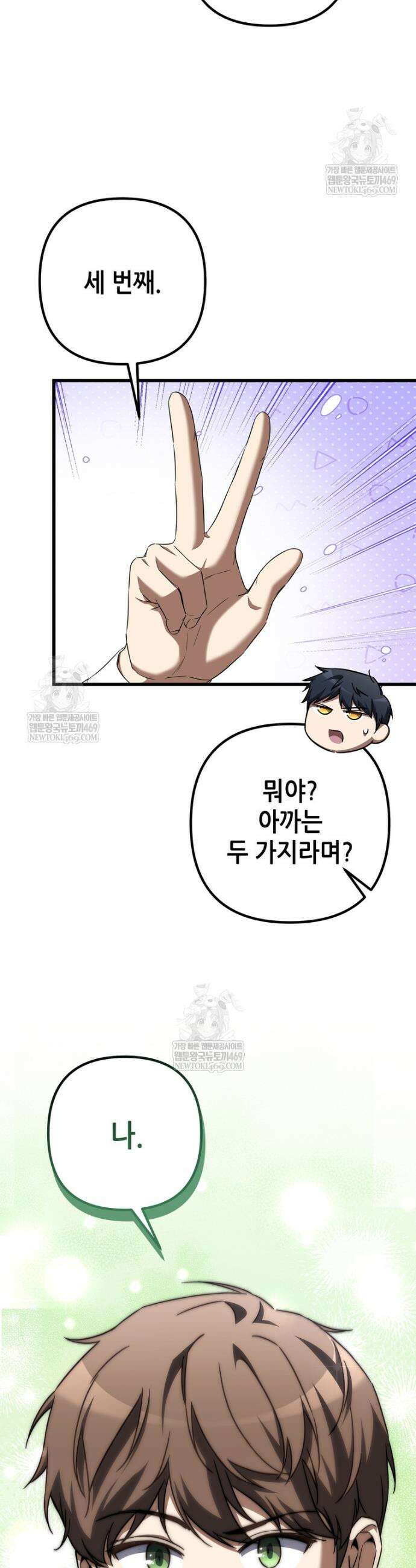 회귀한 엑스트라가 천재가 됨 4화 11