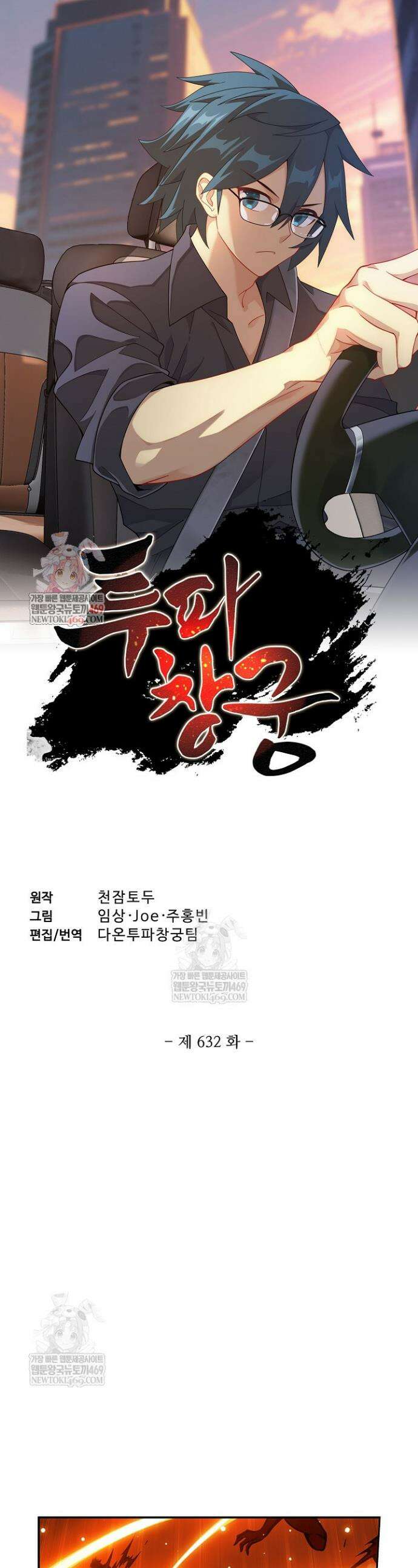 투파창궁 632화 1