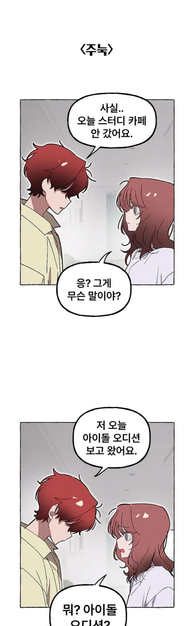 일파만파 59화 6