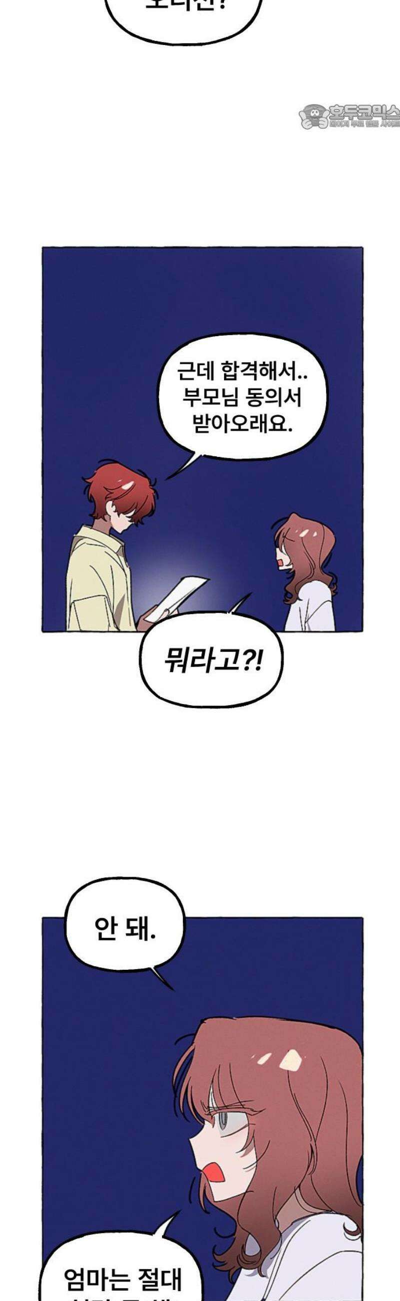 일파만파 59화 7