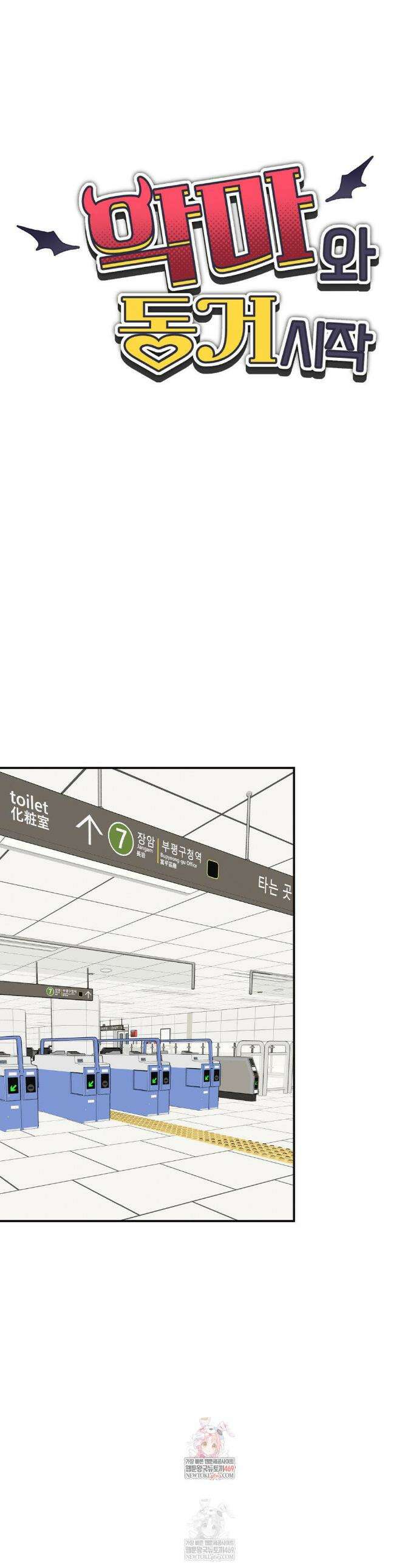 악마와 동거 시작 10화 1