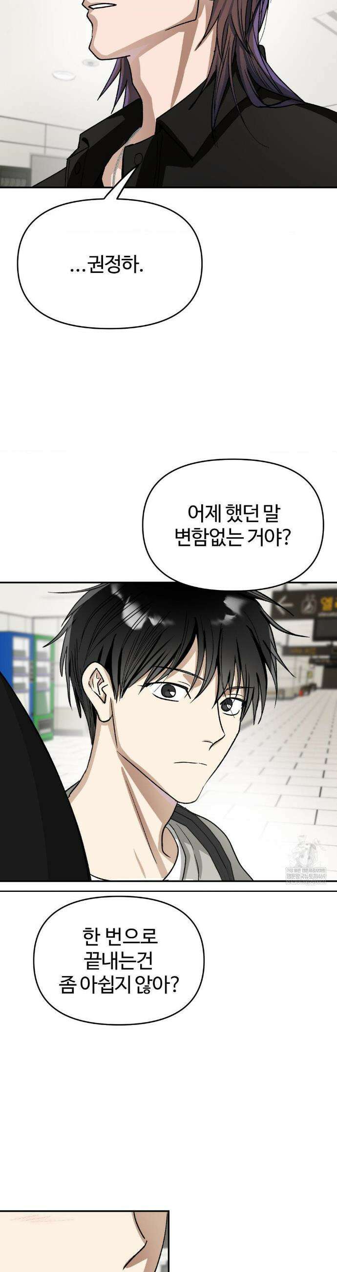 악마와 동거 시작 10화 4