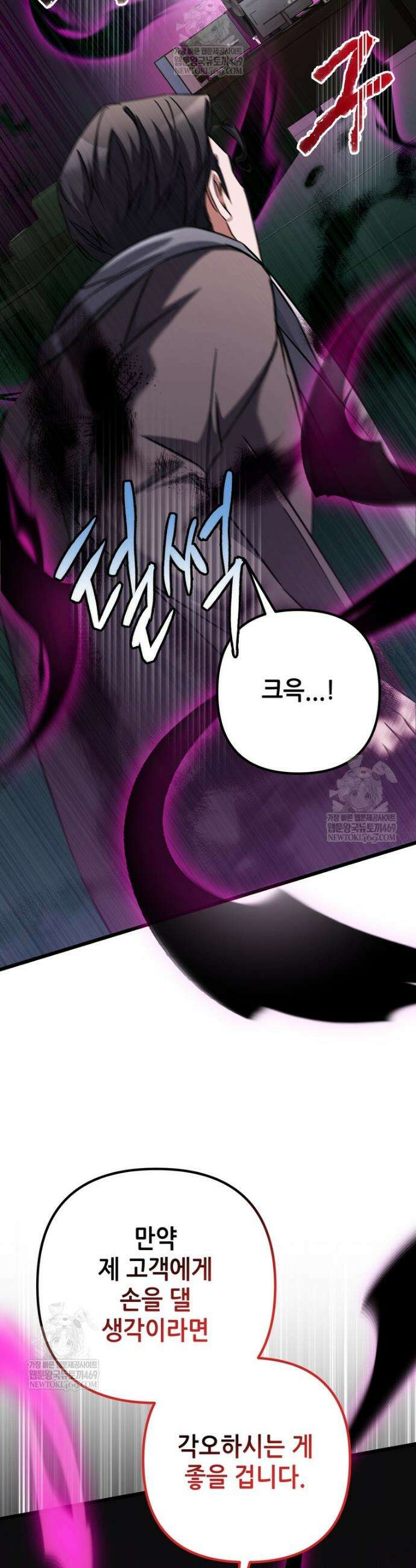 회귀한 엑스트라가 천재가 됨 15화 5