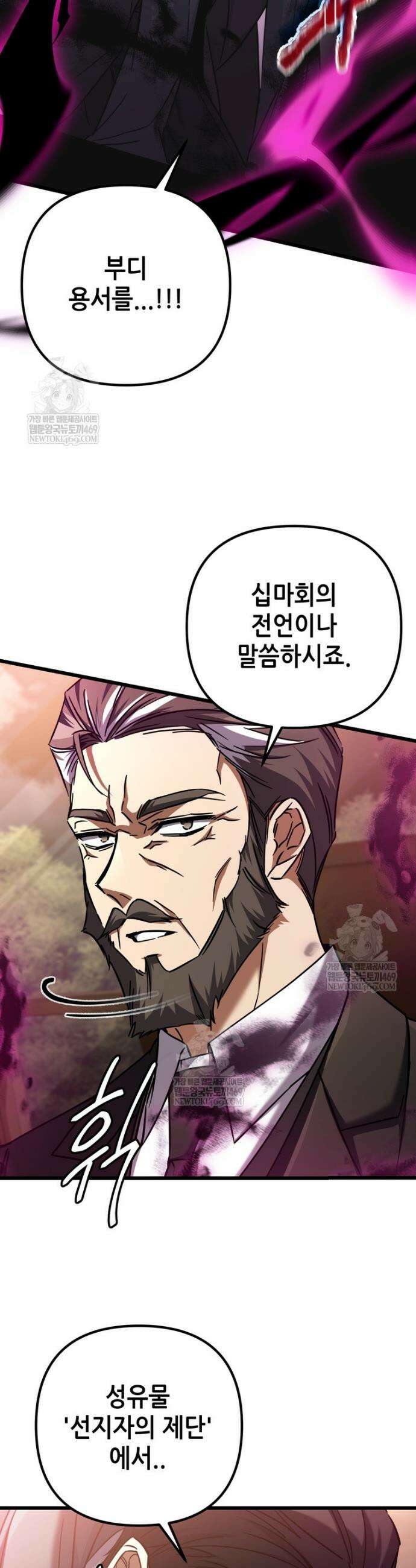 회귀한 엑스트라가 천재가 됨 15화 7