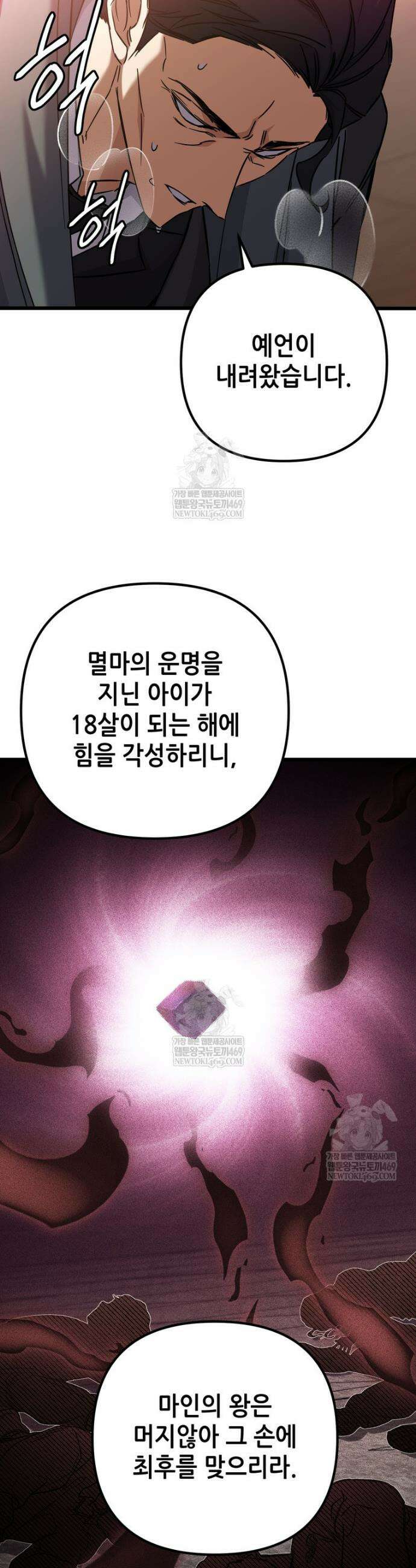 회귀한 엑스트라가 천재가 됨 15화 8