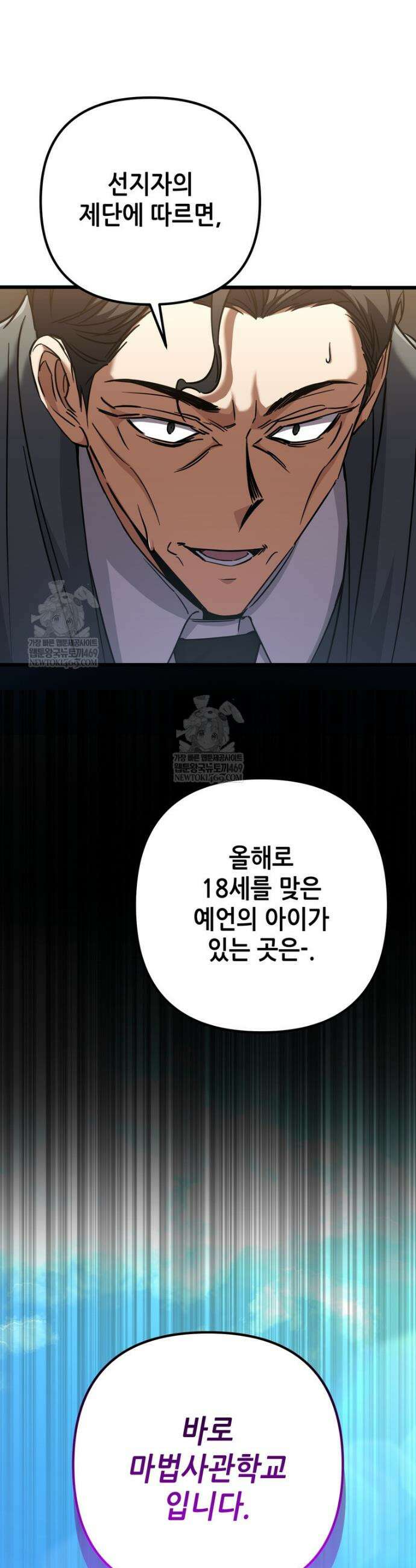 회귀한 엑스트라가 천재가 됨 15화 10