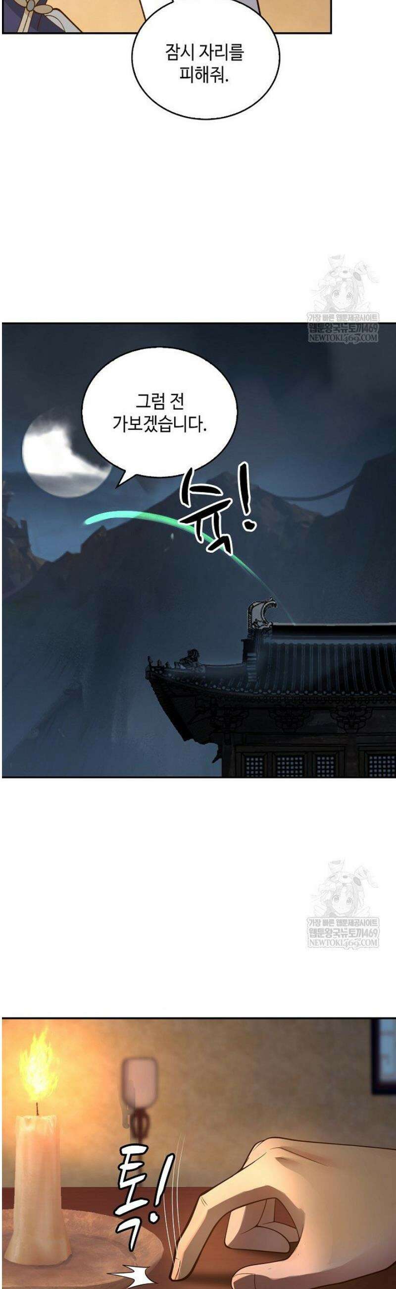 무련전봉 1793화 6