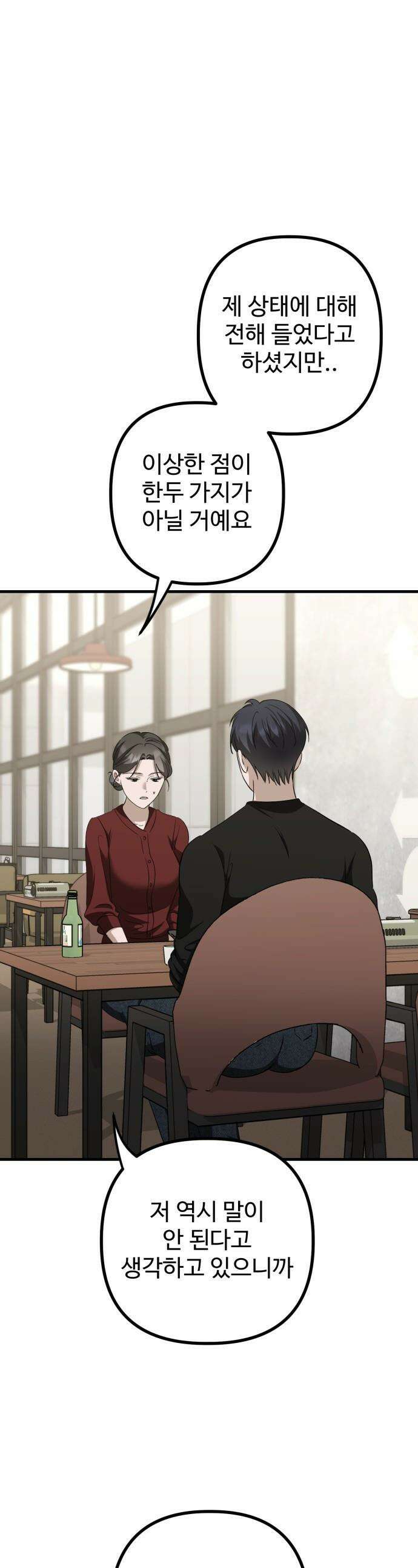 딸들 - 26화: 독고준과 지아(1) 1