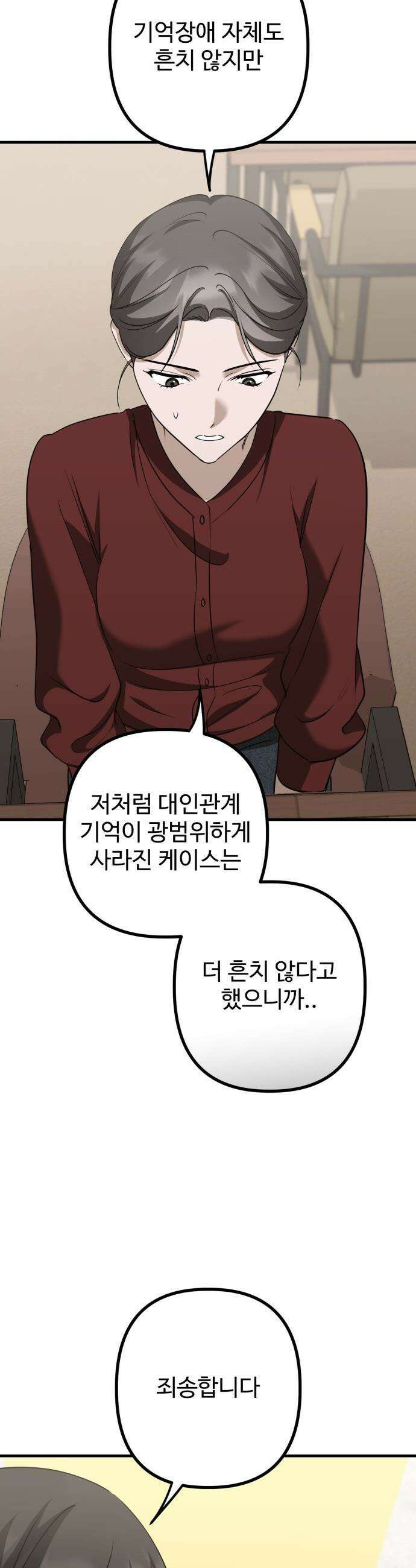 딸들 - 26화: 독고준과 지아(1) 2